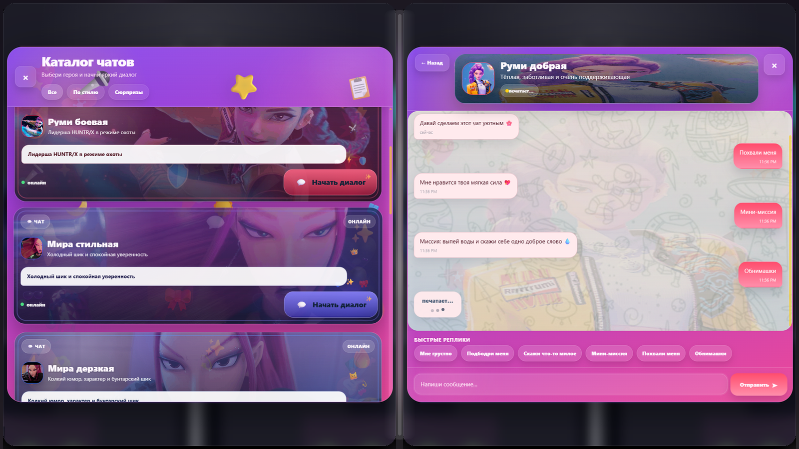 Напиши Кейпоп-охотницам на демонов! — screenshot 5