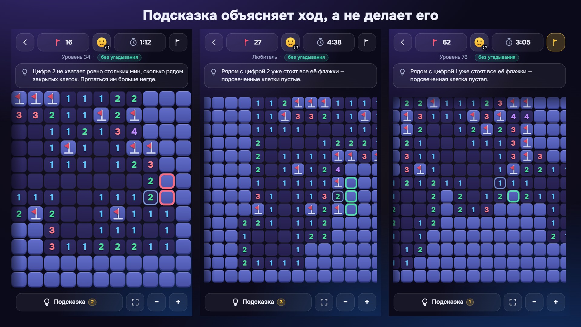 Сапёр без угадывания — screenshot 3