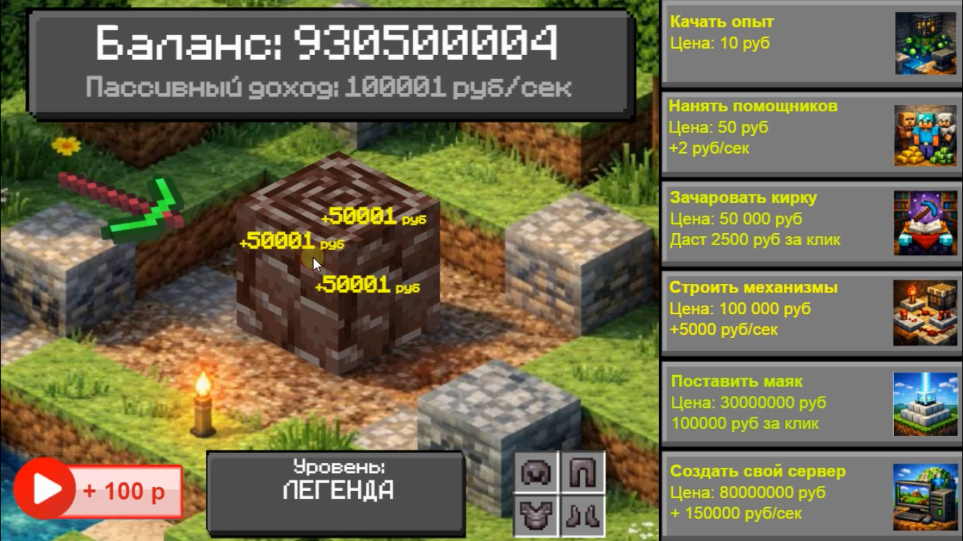 Майн Кликер: Путь Легенды — screenshot 2
