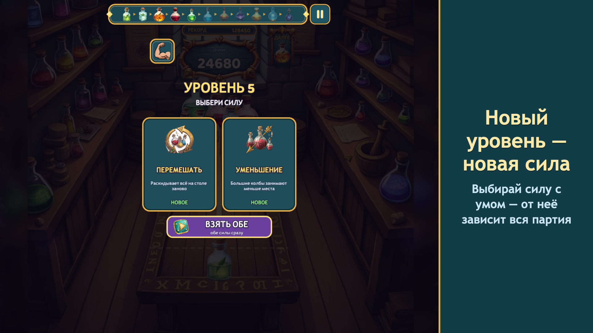 Алхимия: Слияние зелий — screenshot 2