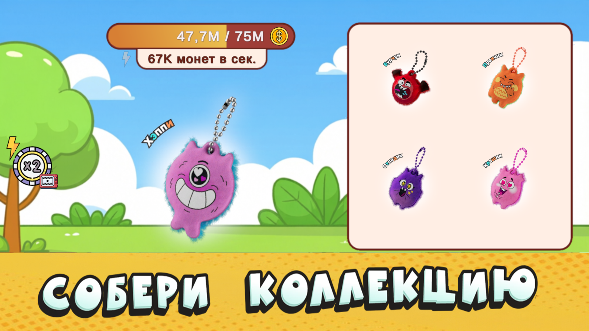 Монстрикс Коллекция Мега Кликер — screenshot 2