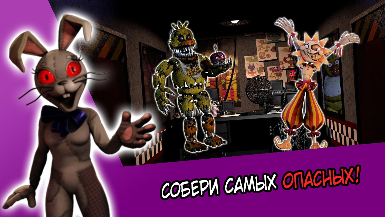 ФНАФ: Нарушение безопасности — screenshot 1