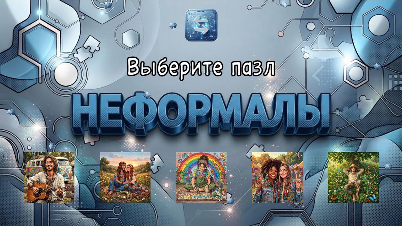 Неформалы — screenshot 4