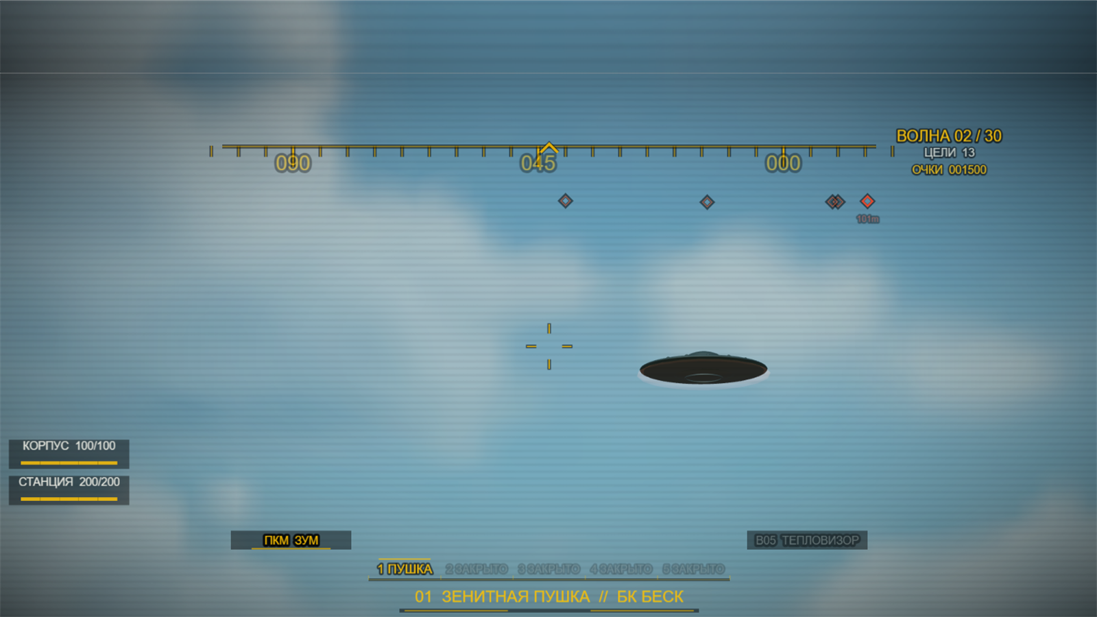 Зенитка против НЛО! — screenshot 1