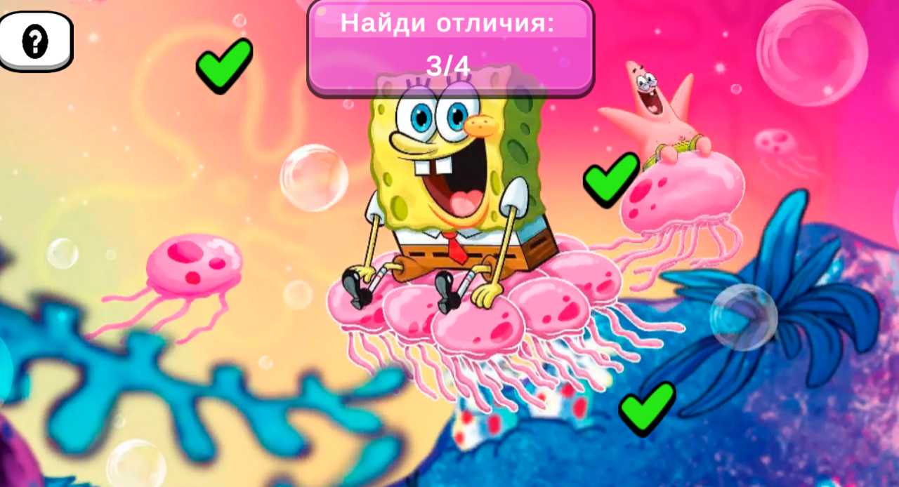 Губка Боб : найди отличия. — screenshot 3