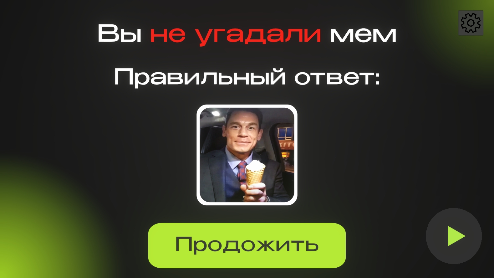 МЕМЛЕСС - Угадай мем по отрывку — screenshot 4