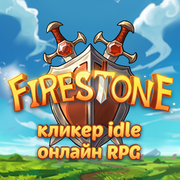 Firestone - кликер idle онлайн RPG