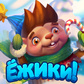 Ежики! oʻyini