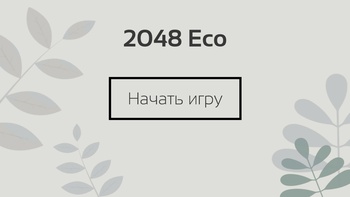 2048 Eco