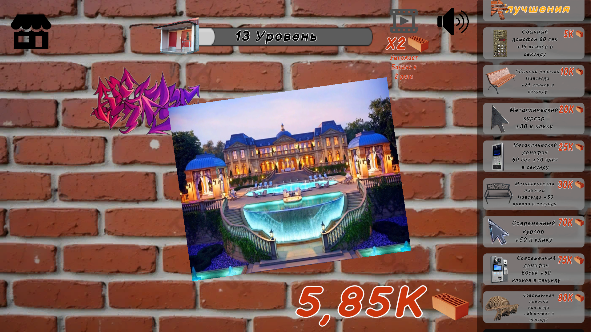 Эволюция дома — screenshot 6