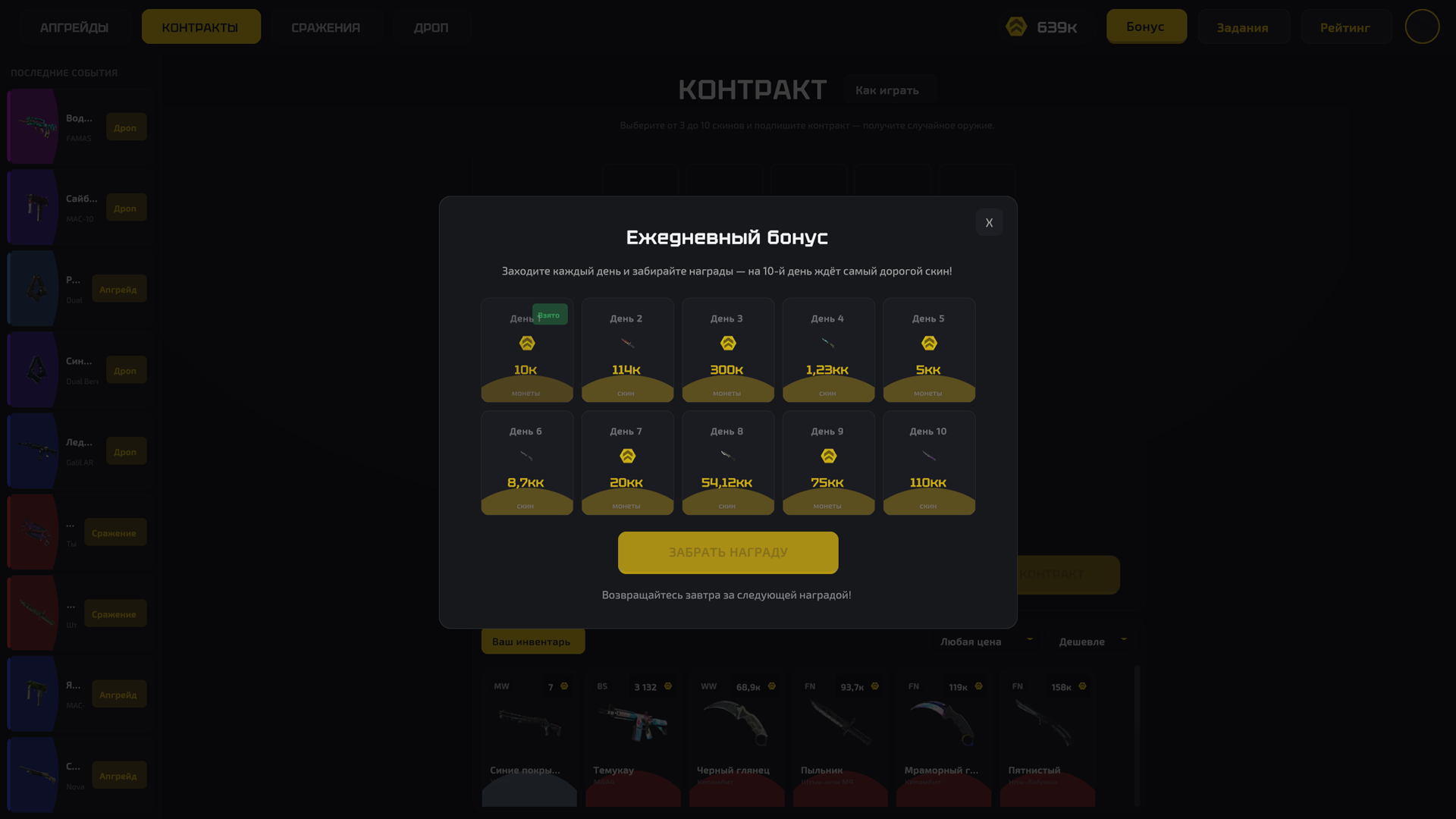 UPGRADER 2: Получи свой первый Dragon Lore! — screenshot 6
