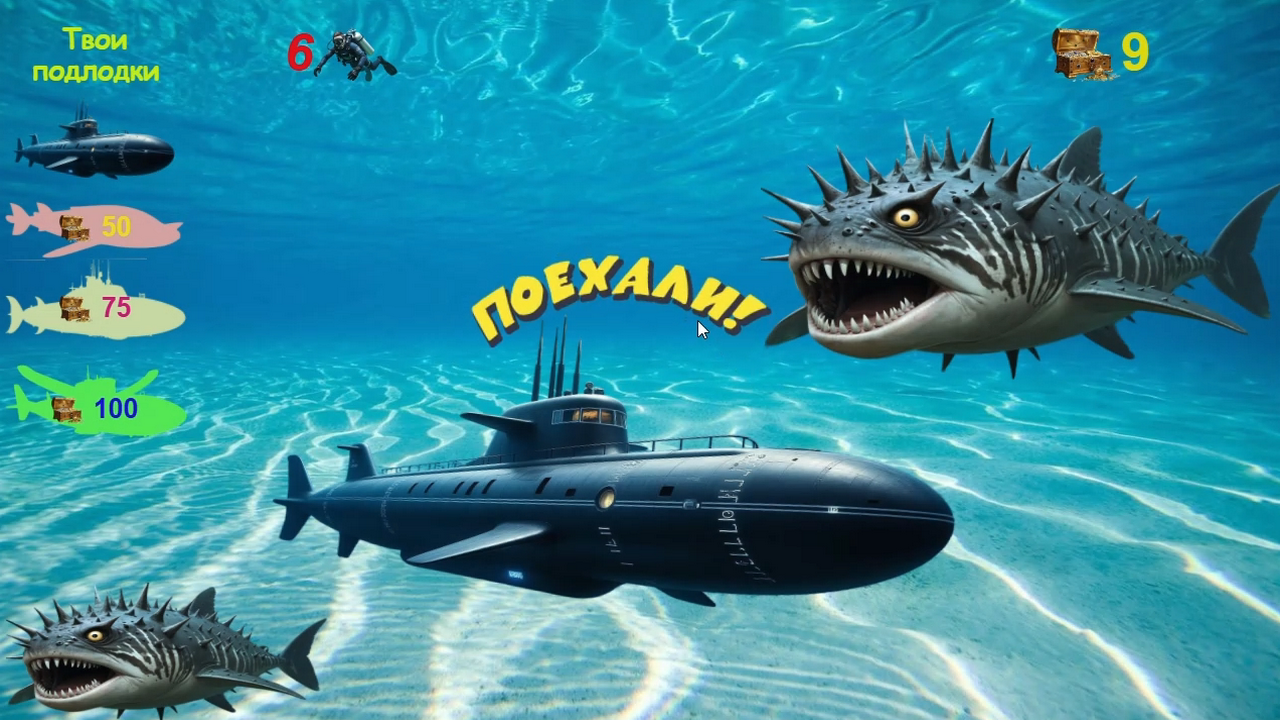 Подлодка — screenshot 6