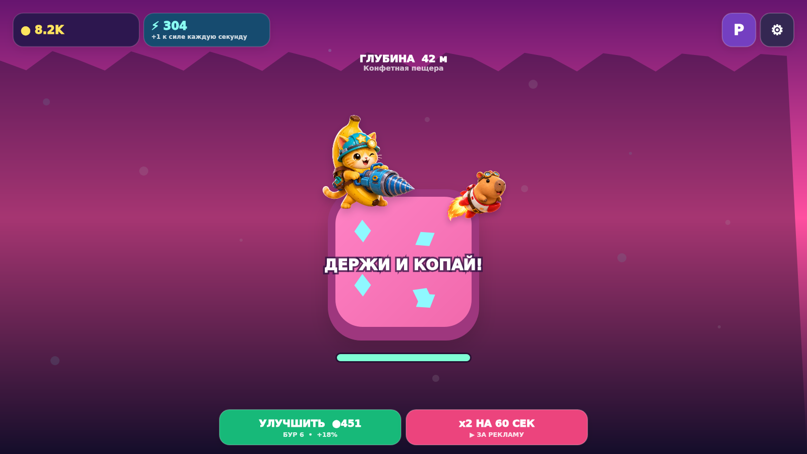 Копай мемов! +1 к силе в секунду — screenshot 1