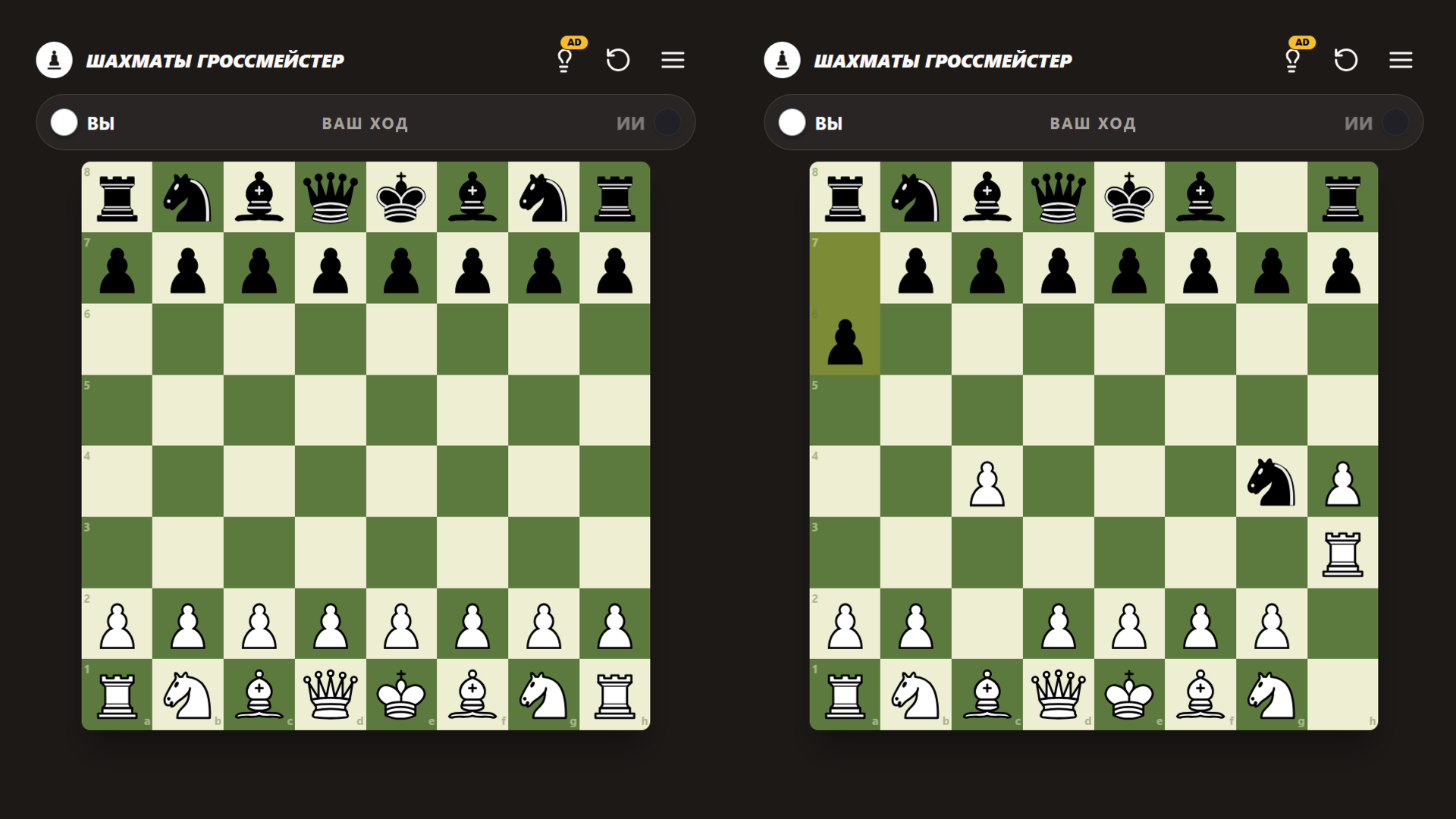 Шахматы Гроссмейстер — screenshot 2
