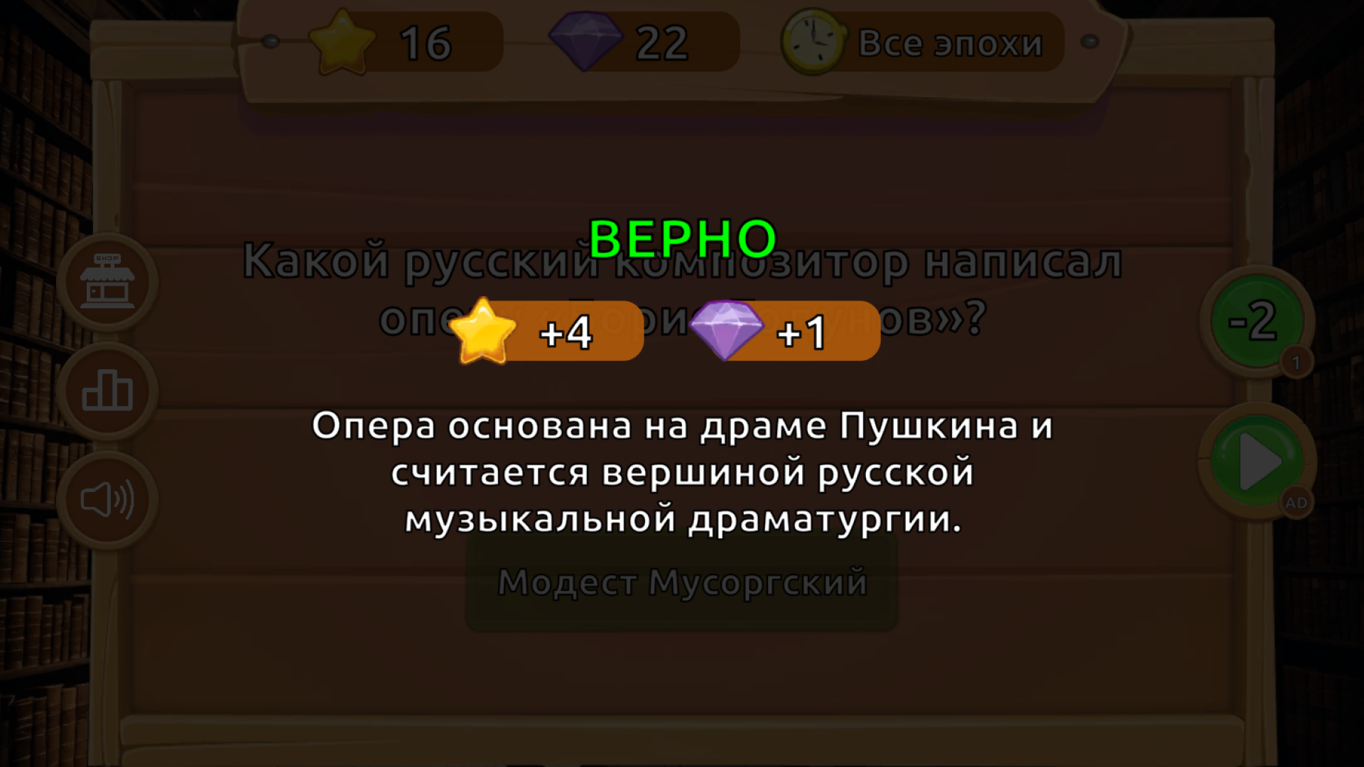 История: Битва Знаний — screenshot 3