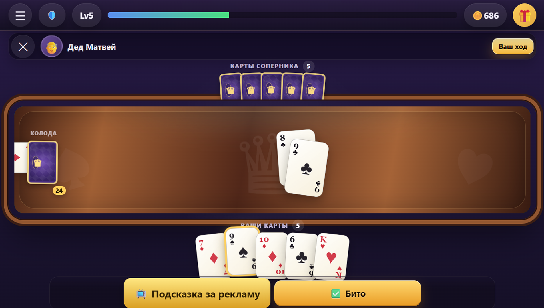 Дурак: Путь чемпиона — screenshot 1