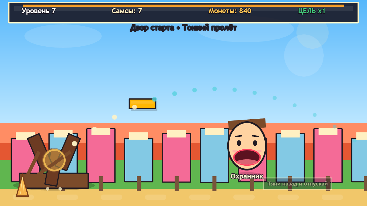 Самса Катапульта — screenshot 3