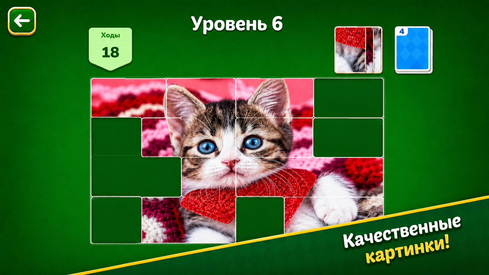 Пик-Сол: собери картинку — screenshot 2