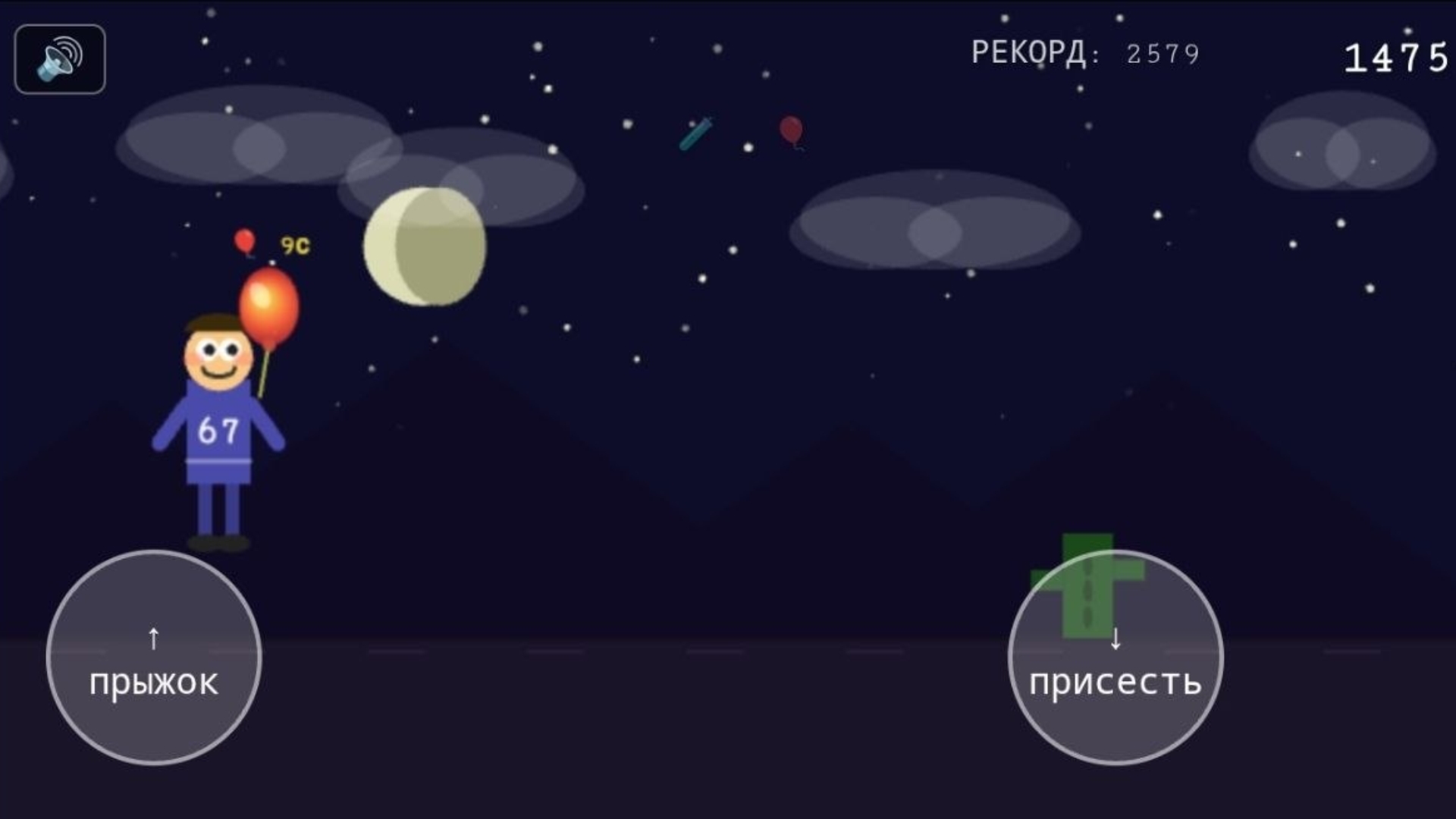 Бегун 67 — screenshot 3