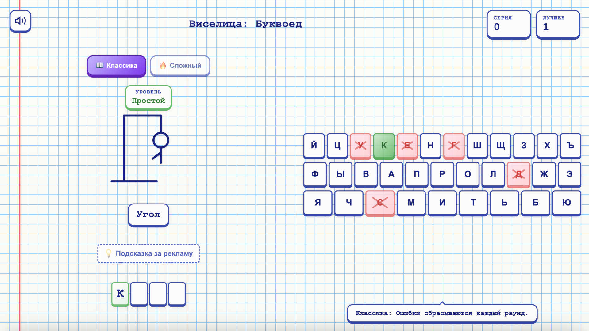 Виселица: Буквоед — screenshot 1