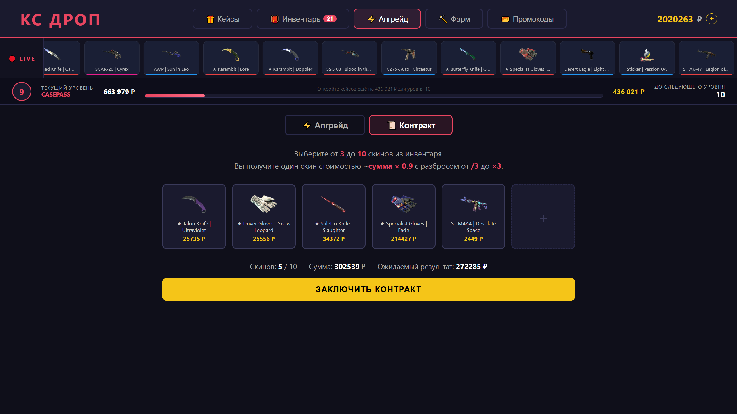 КС Дроп — screenshot 6