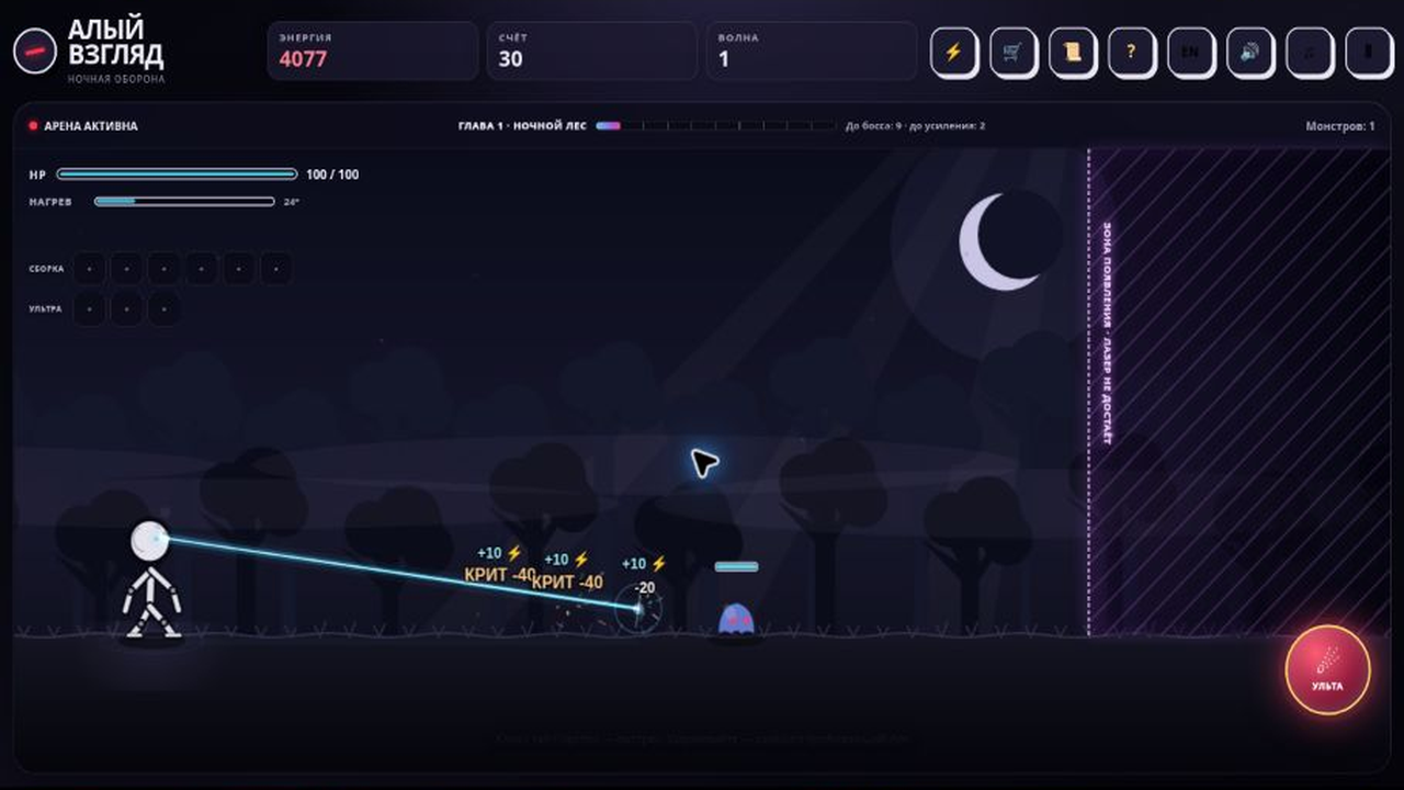 Алый взгляд: Ночная оборона — screenshot 1