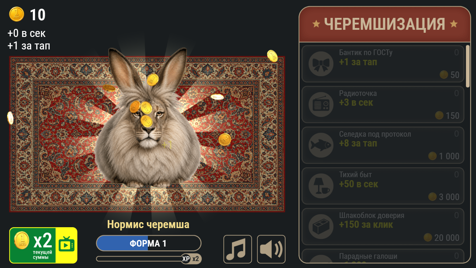 Эволюция Черемши. Кликер — screenshot 1