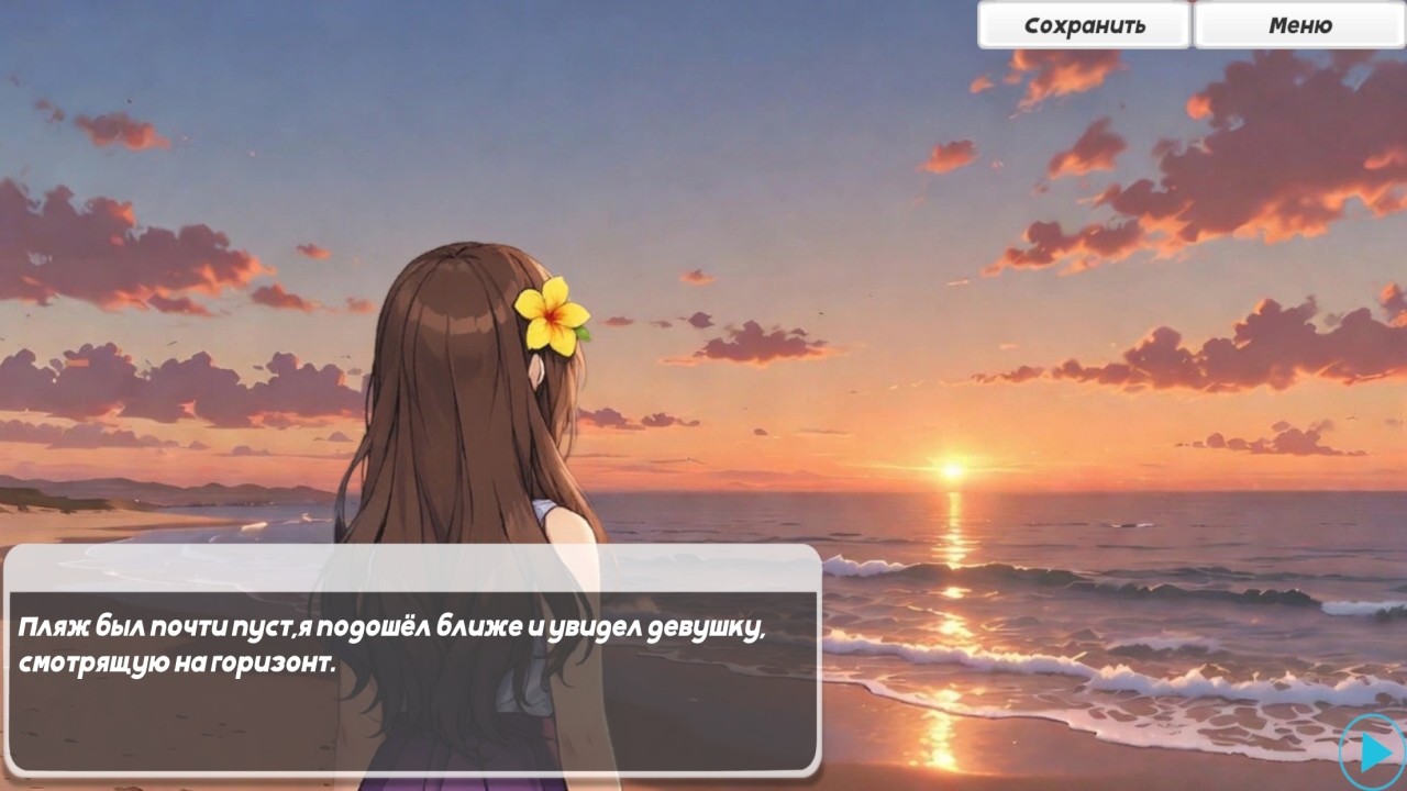 Последний закат — screenshot 5