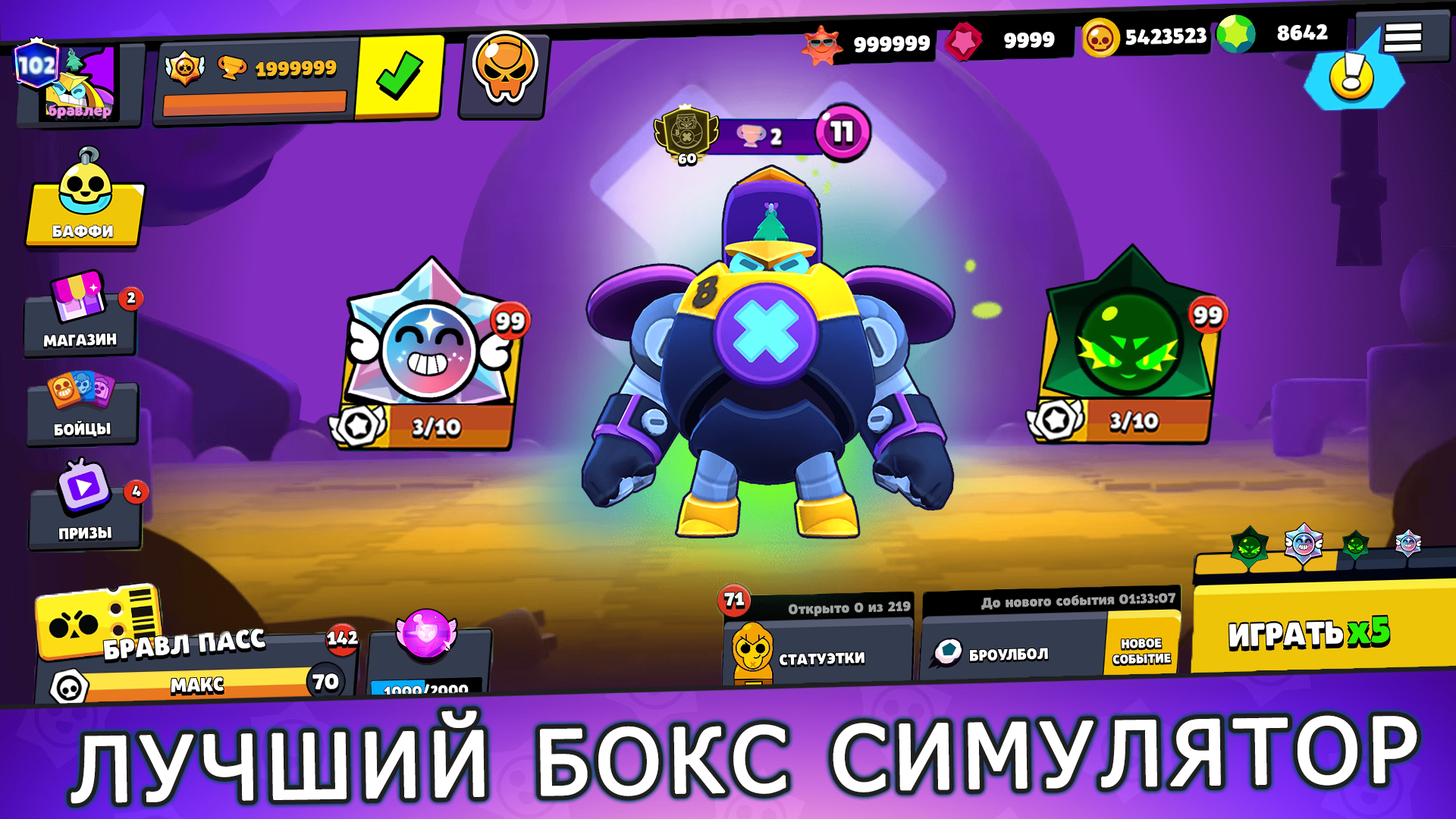 Бокс Симулятор Бравл Старс — screenshot 1