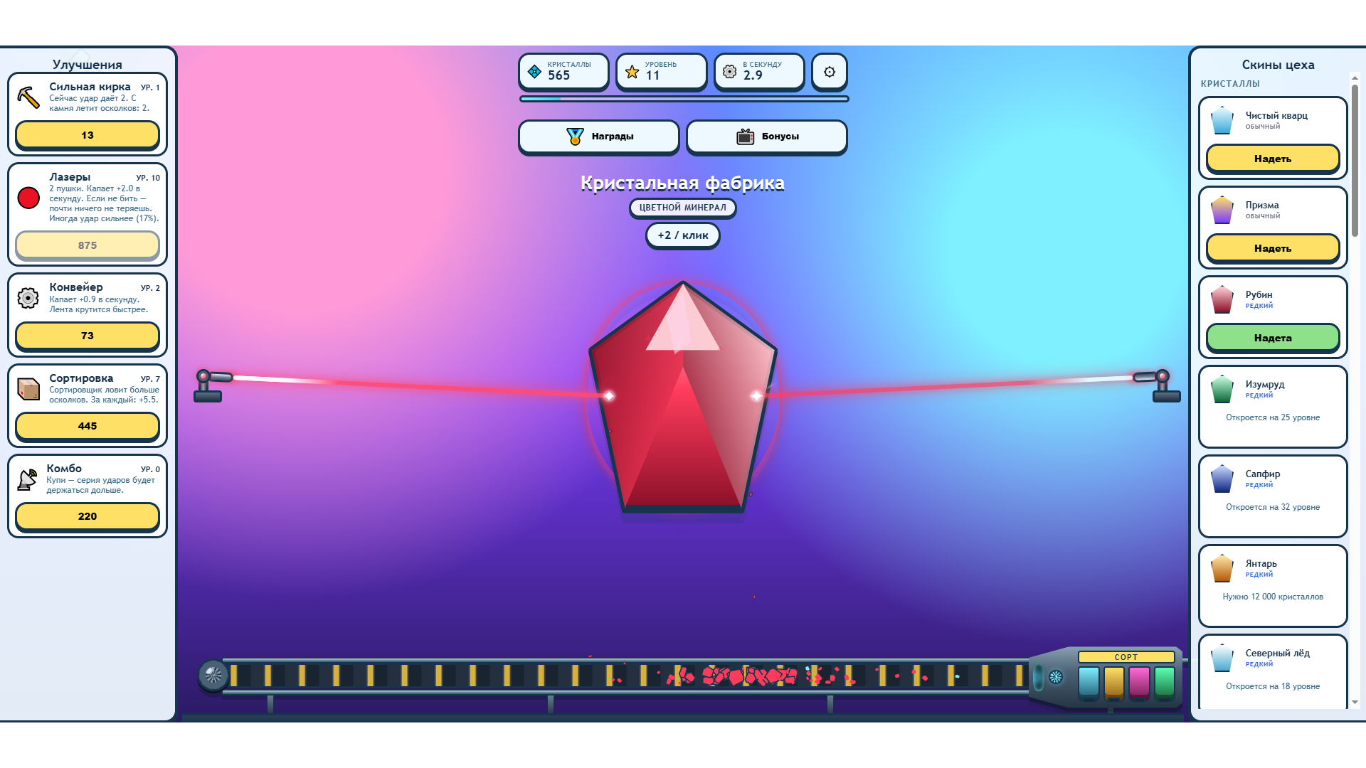 CrystalFactory - Кристальная фабрика, кликер — screenshot 2