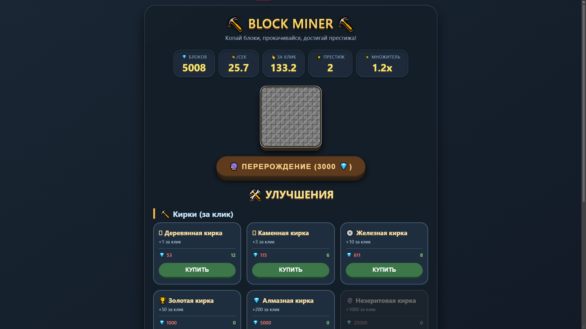 BLOCK MINER — скриншот 1