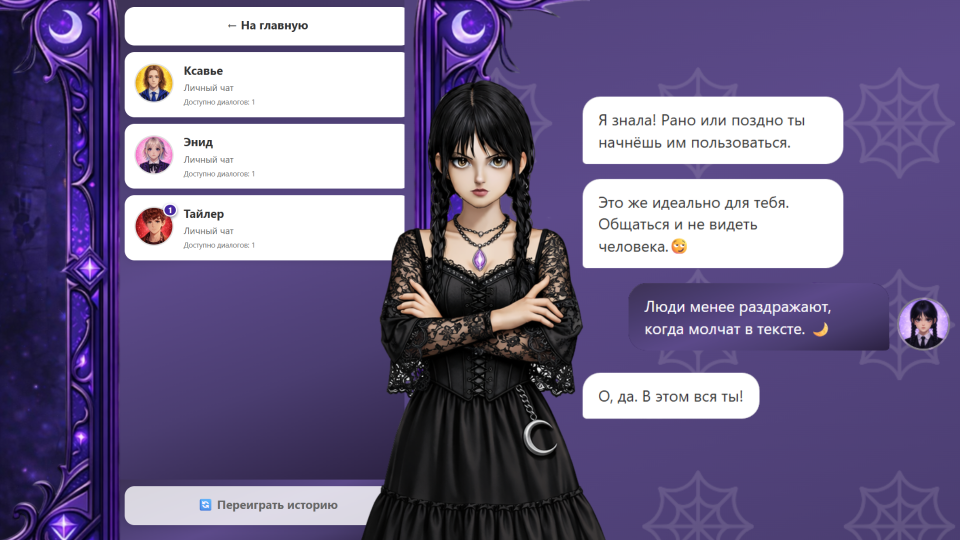 Венсдей: Тайны Школы Невермор — screenshot 2