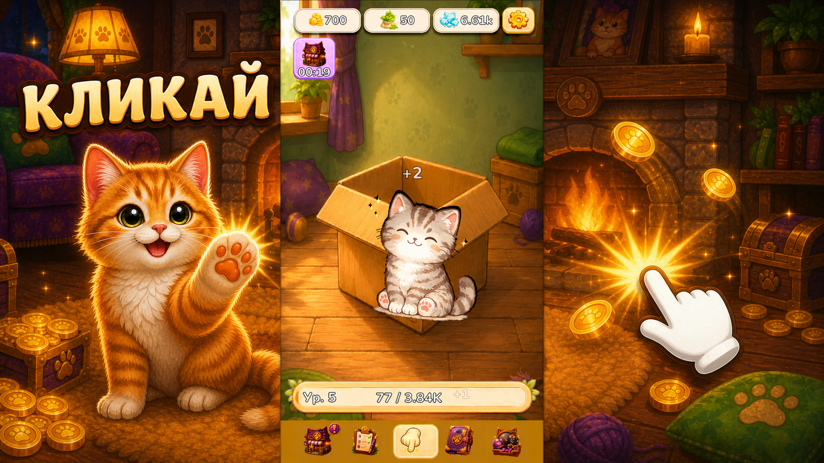 Уютный кликер — screenshot 1