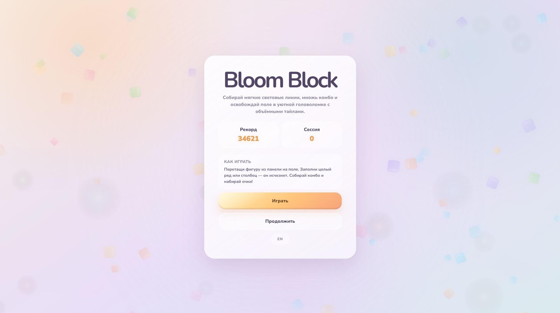 Bloom Block — screenshot 1