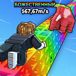 Залазь за Брейнротами!