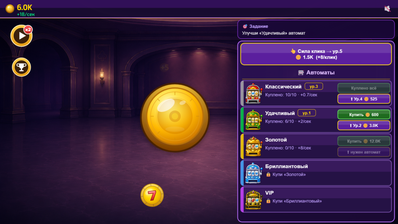 Накликай монетку! — screenshot 1