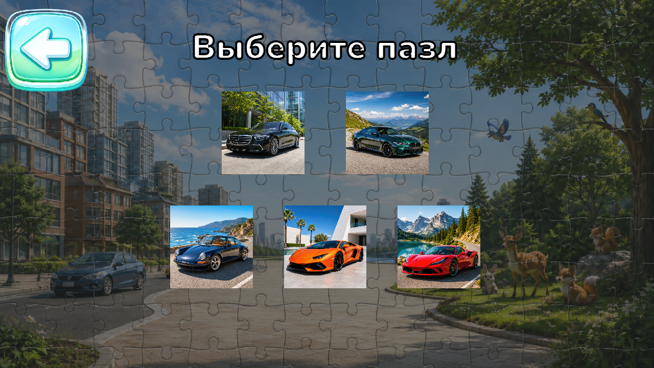 Фото-пазлы: города, машины и животные — screenshot 8