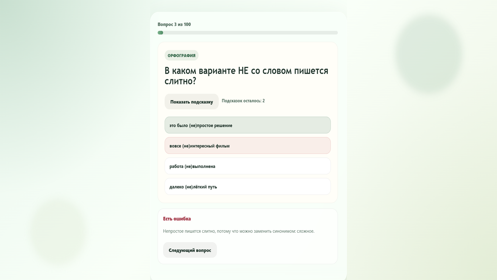 Викторина ЕГЭ по русскому языку — screenshot 1