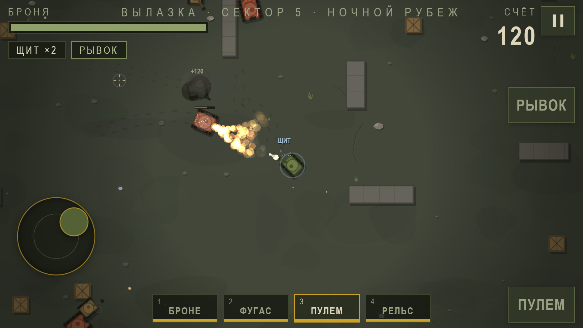 Стальной Натиск — screenshot 6