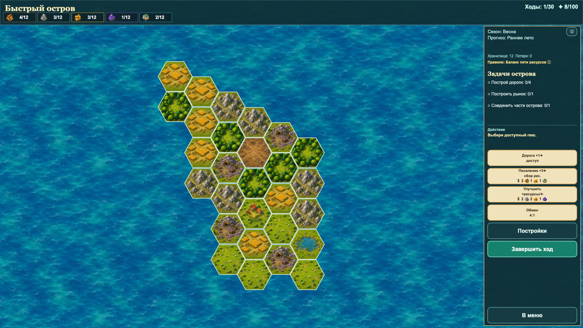 Гекса-острова: стратегия — screenshot 2