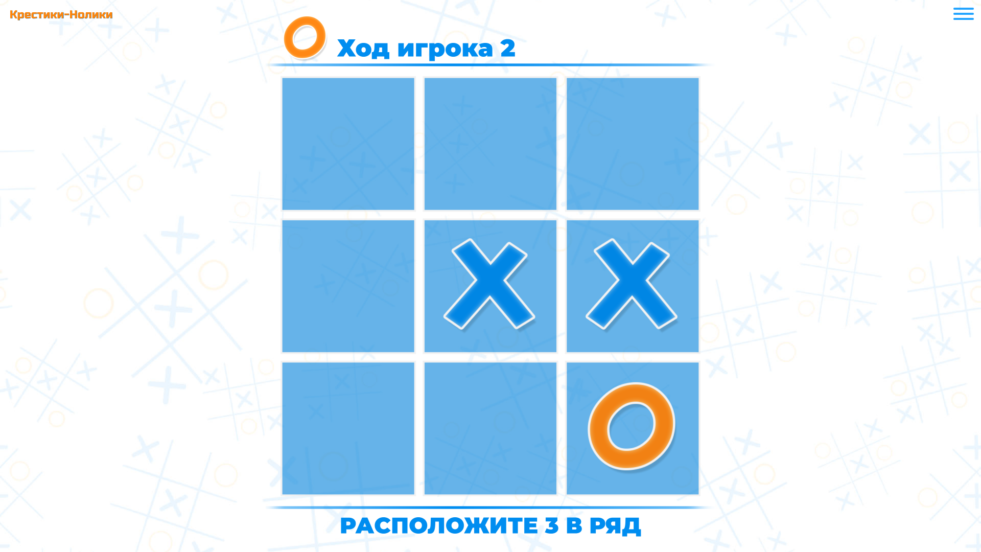 Крестики-Нолики: Мультиплеер — screenshot 1