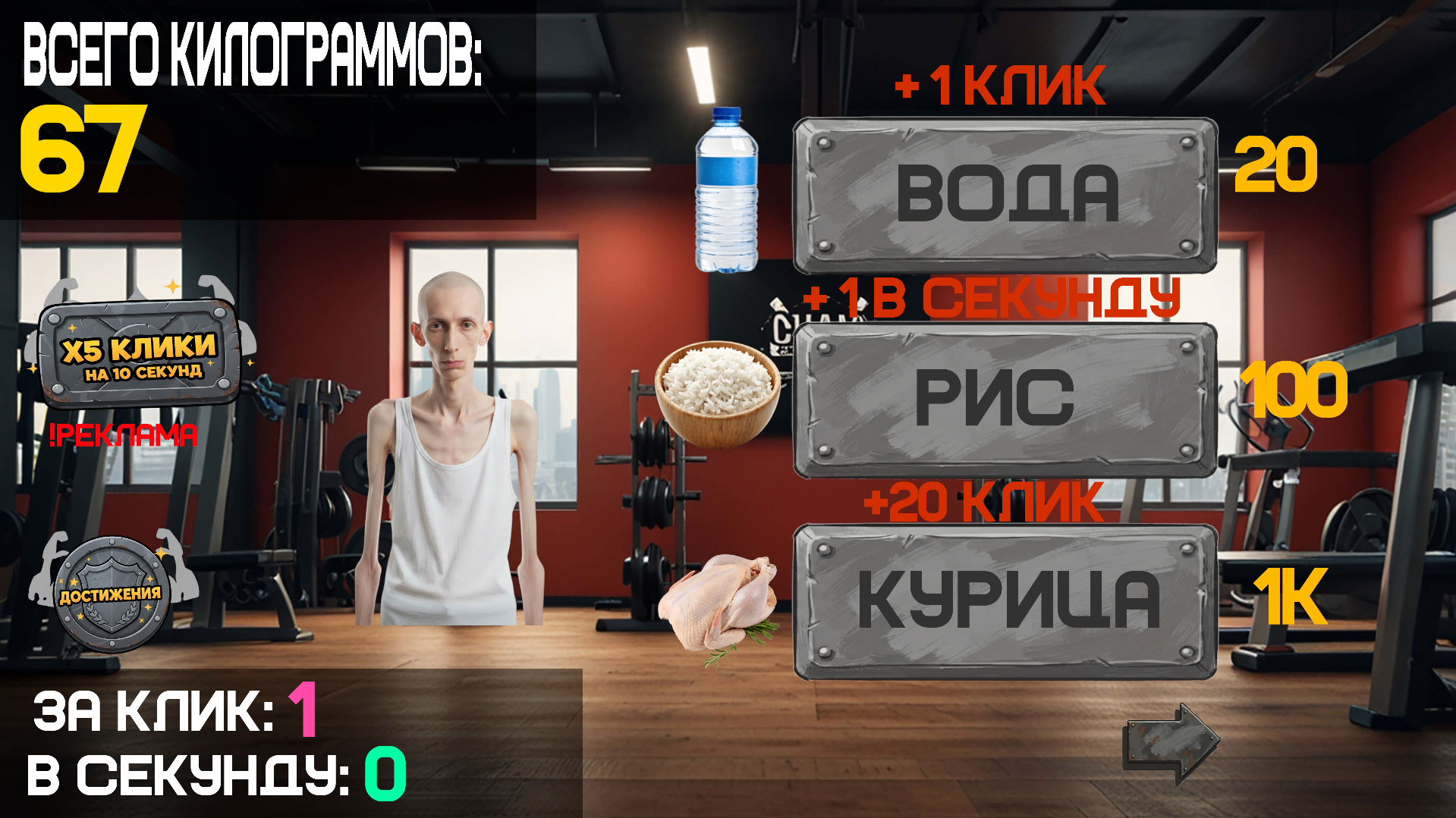 Качалка кликер: Накачайся и стань сильнее! — screenshot 4