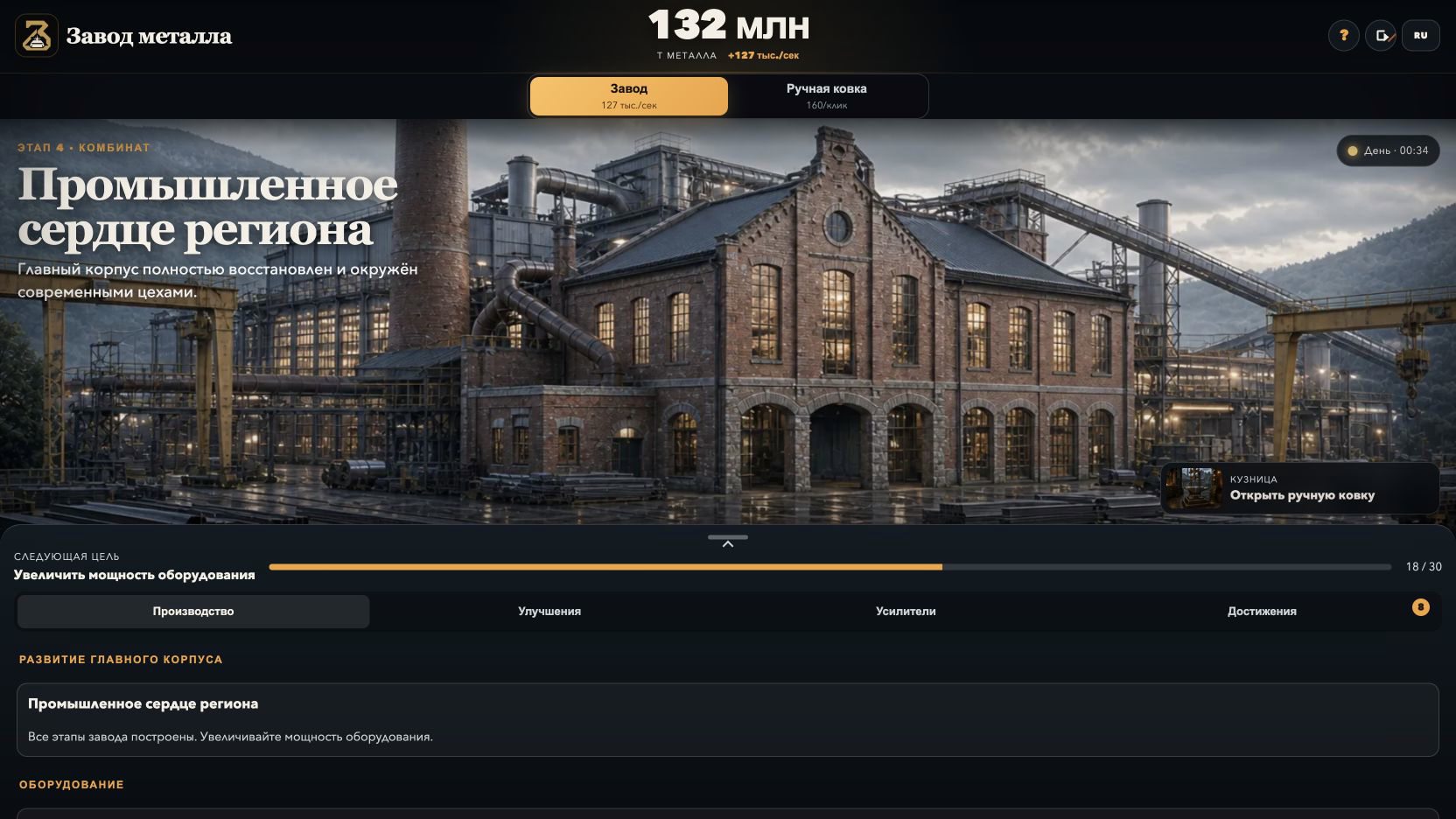 Завод металла — screenshot 5