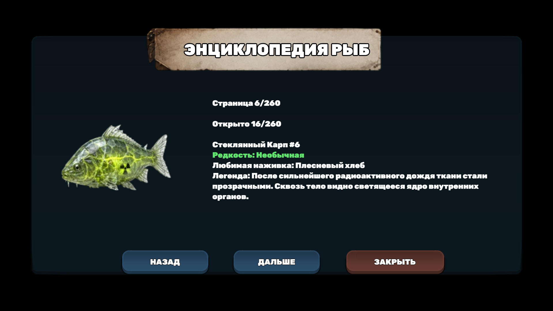 Легкая Рыбалка: Ядерный Апокалипсис — screenshot 14