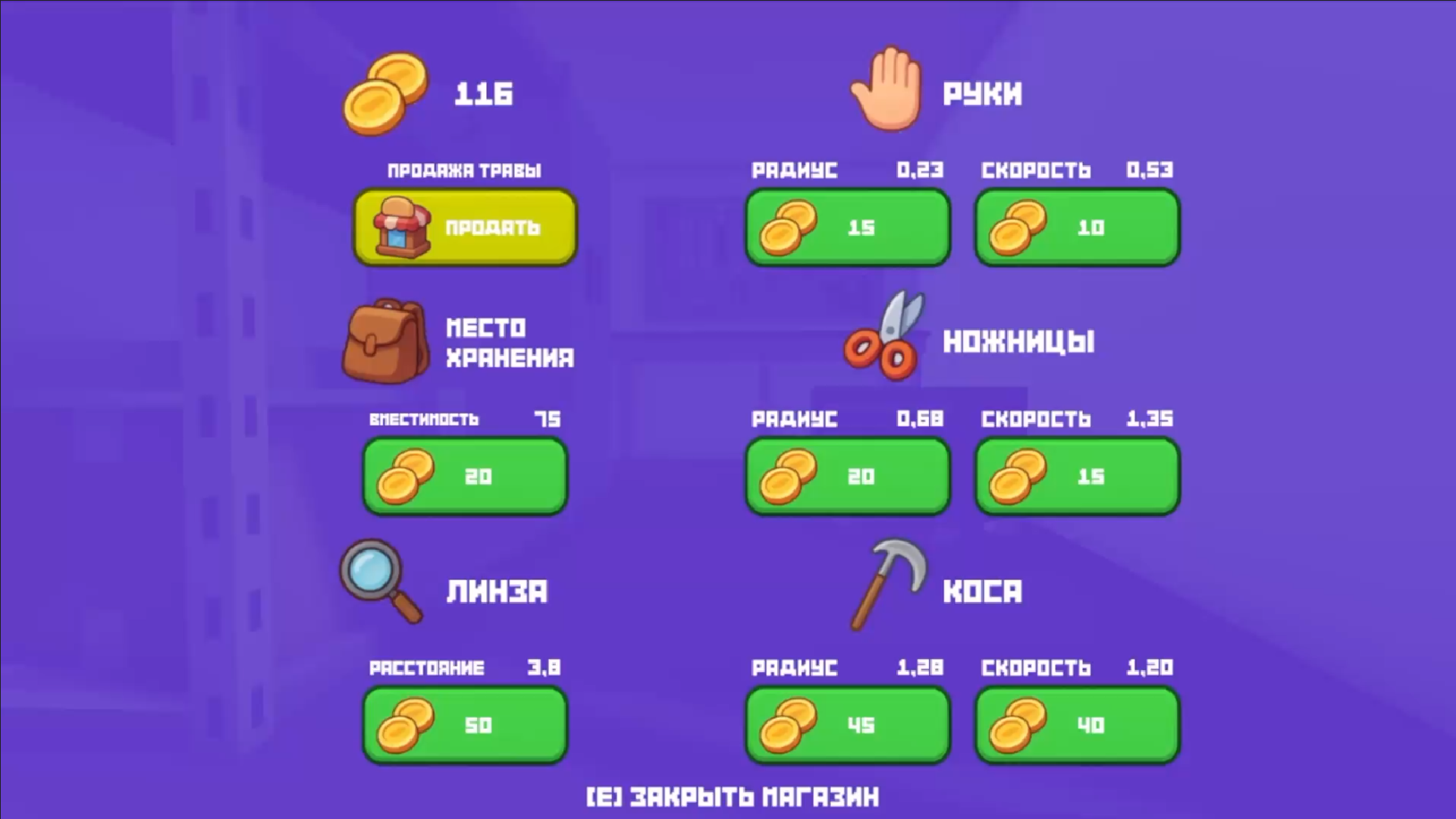 Стриги газон — screenshot 2