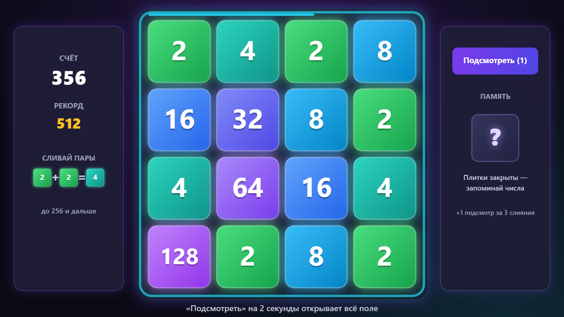 Мемори-2048 — screenshot 2