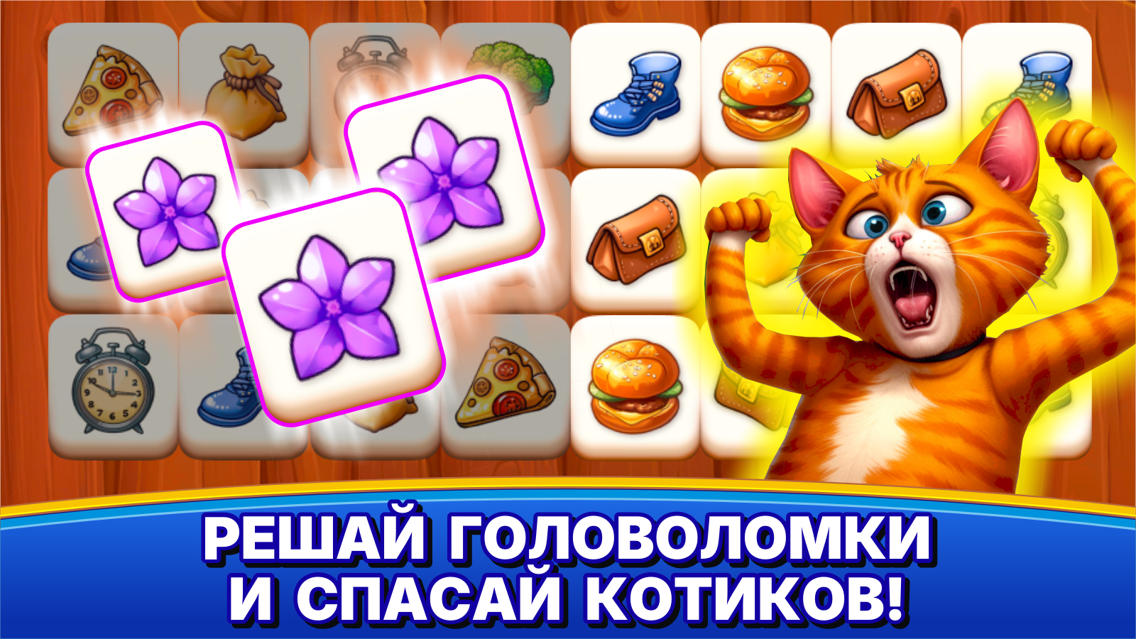 Город кошек - три-в-ряд — скриншот 1