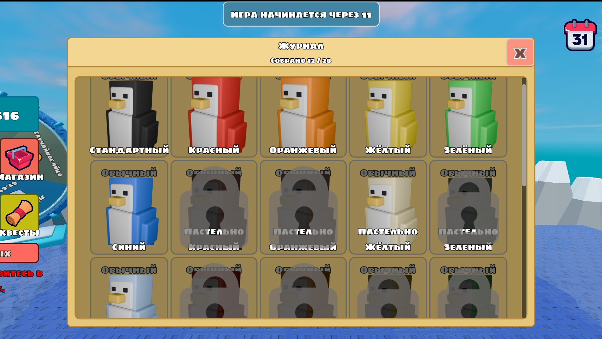 Робби: Пингвины Нокаут! — screenshot 4