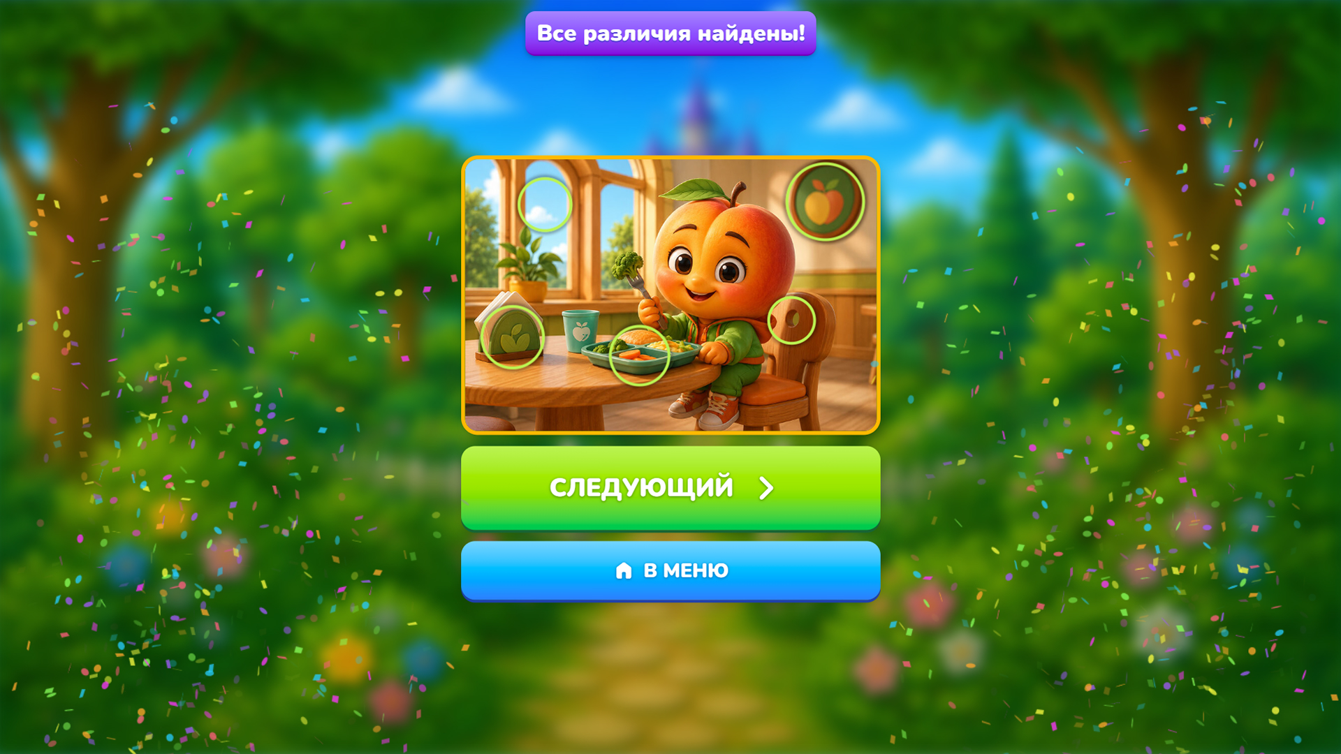 Отличайка: Фрукты — screenshot 7