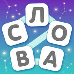 Звёздный Кроссворд